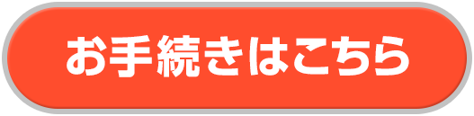 法人ガソリンカードのお申し込みはこちら／クレジット審査はありません